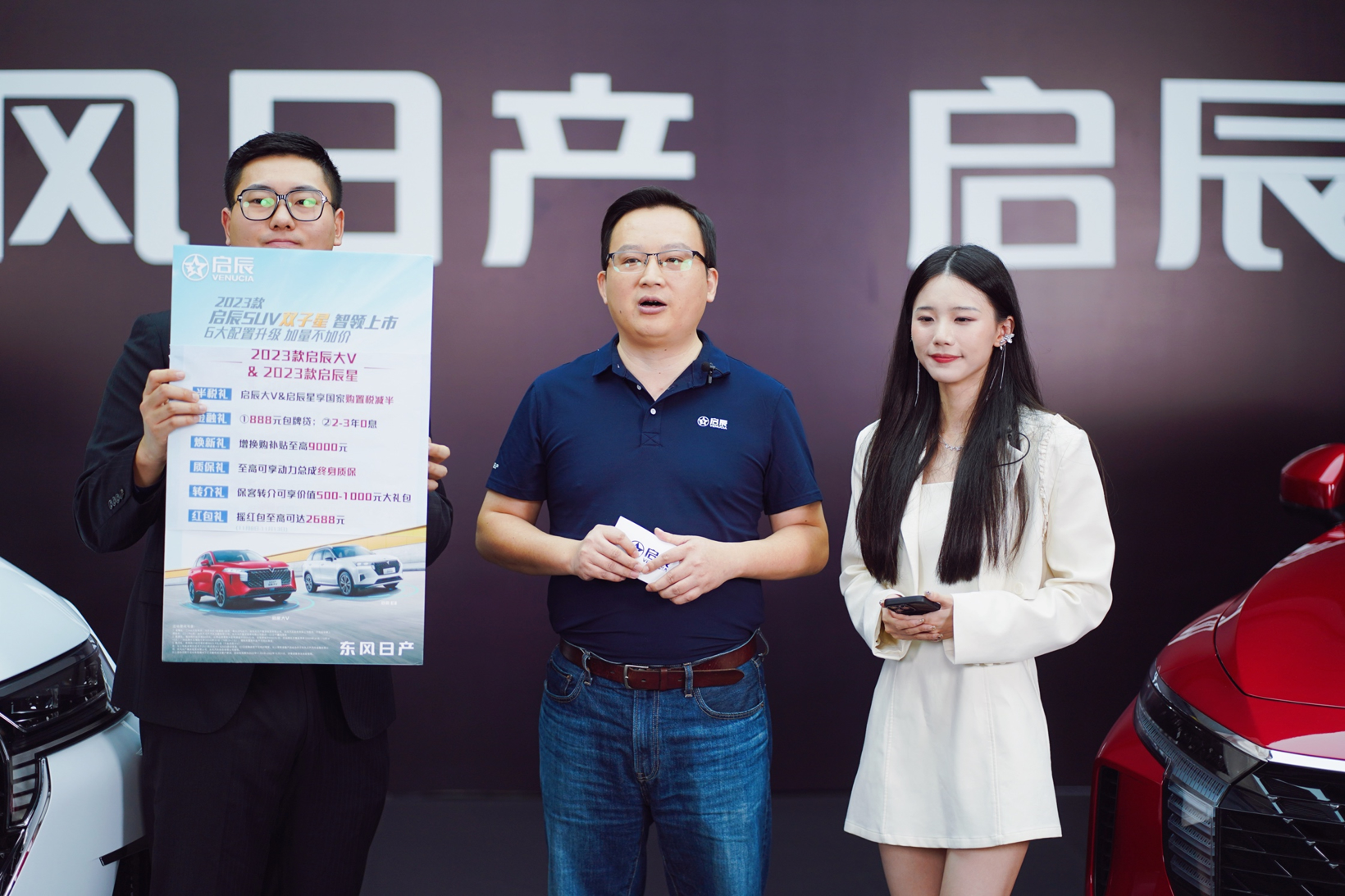 2023款启辰SUV双子星智领上市