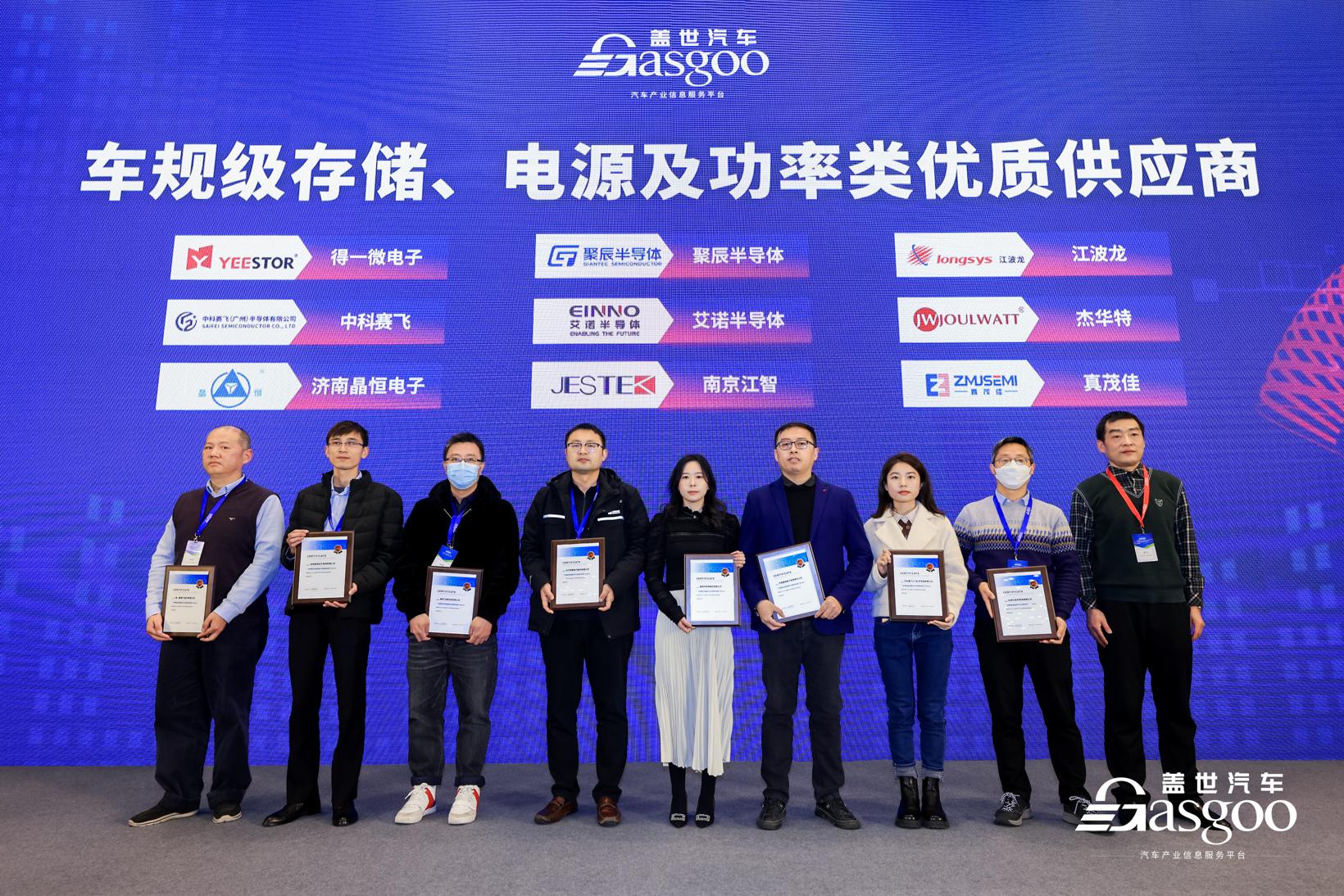 圆满落幕｜盖世汽车2023第二届汽车芯片产业大会