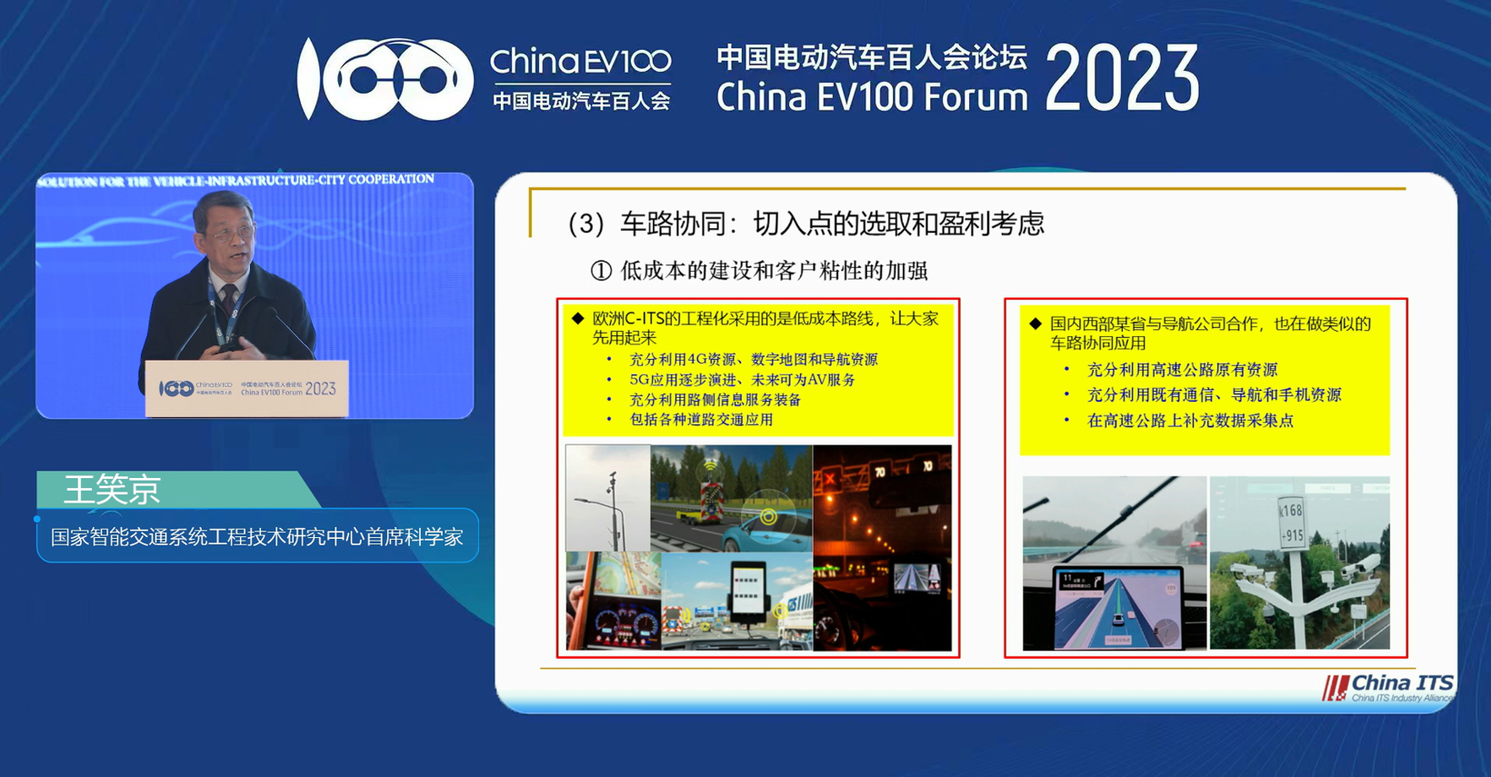 王笑京：完全自动驾驶是未来选项，难以预测大众商业化时间