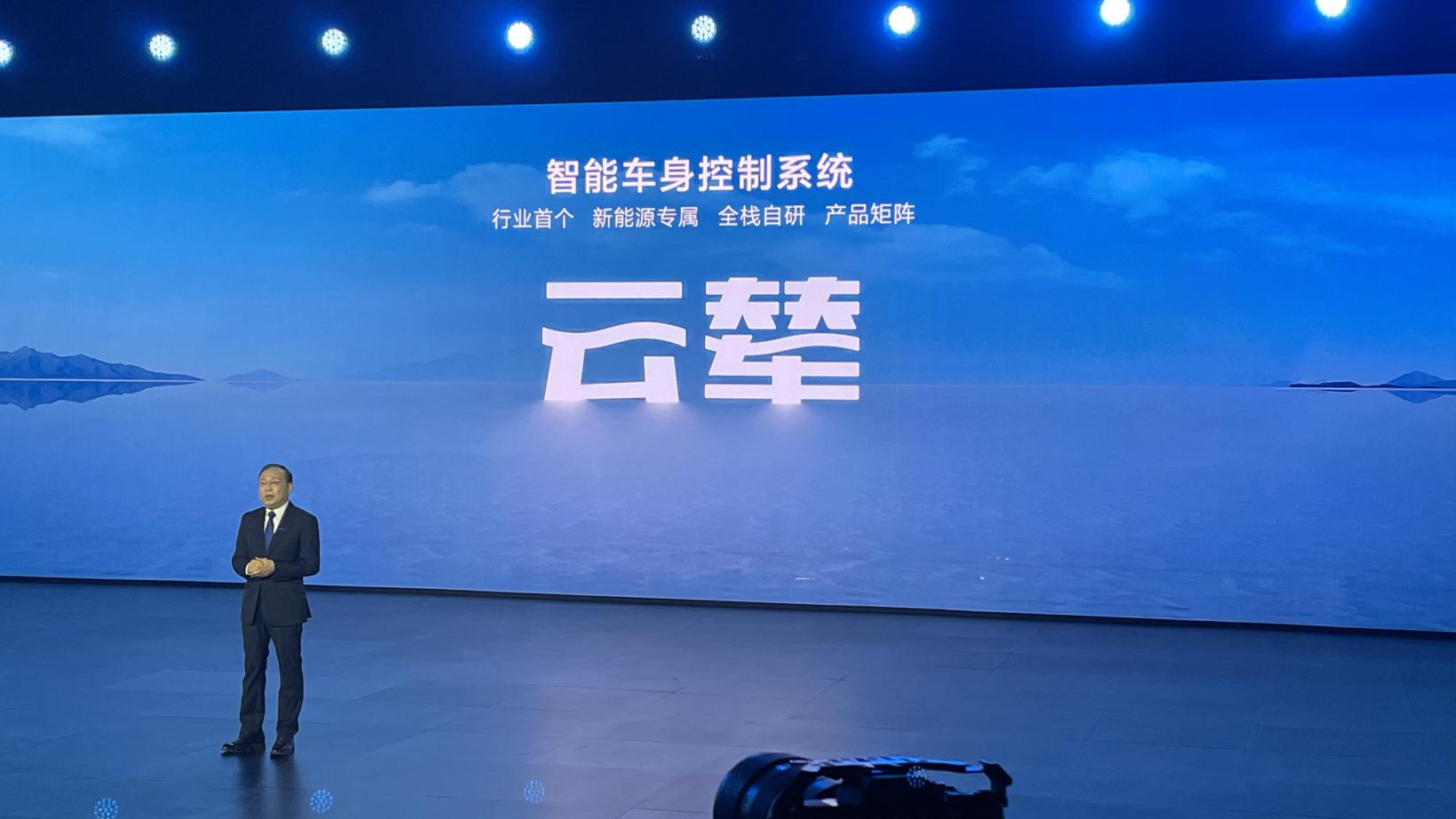 比亚迪云辇智能车身控制系统正式发布