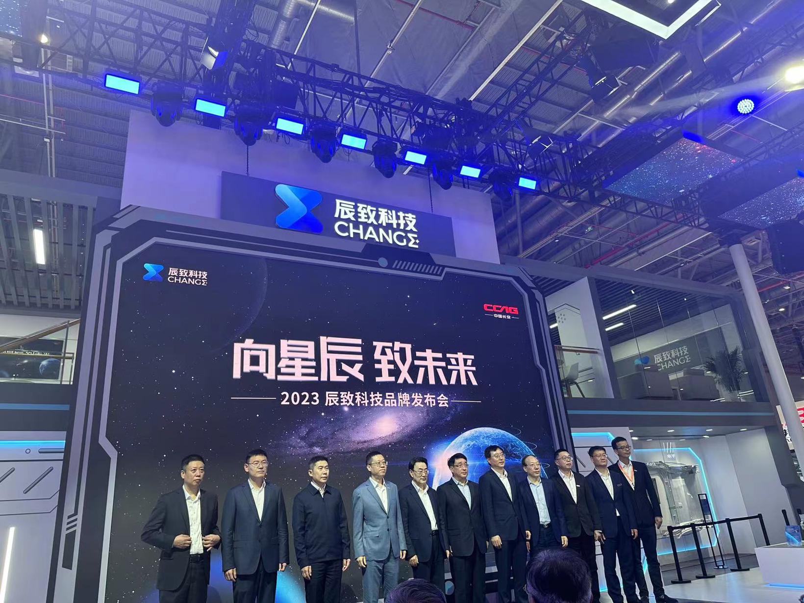 “辰致科技”正式发布
