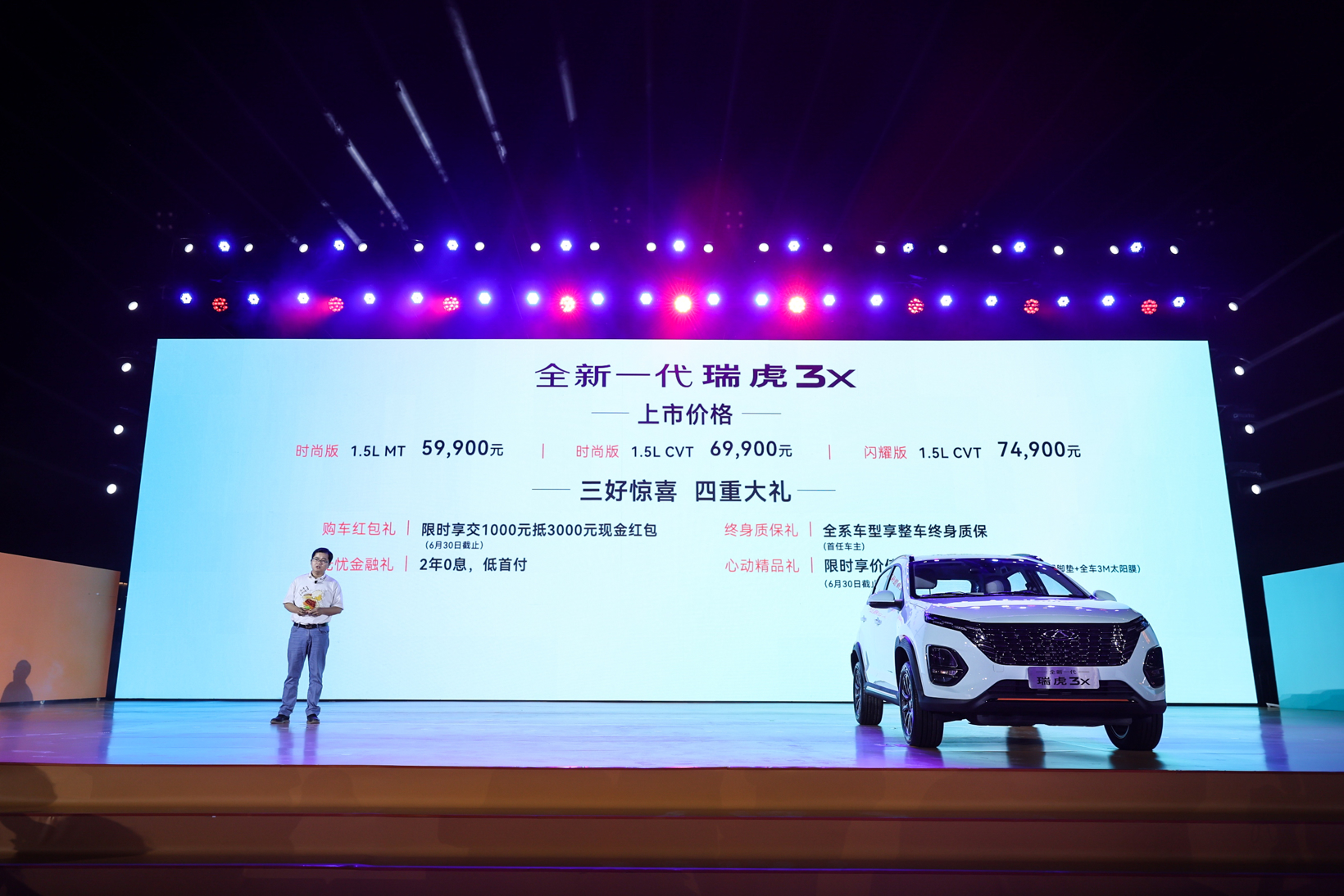 全新一代瑞虎3x售价5.99万元-7.49万元，19项产品升级