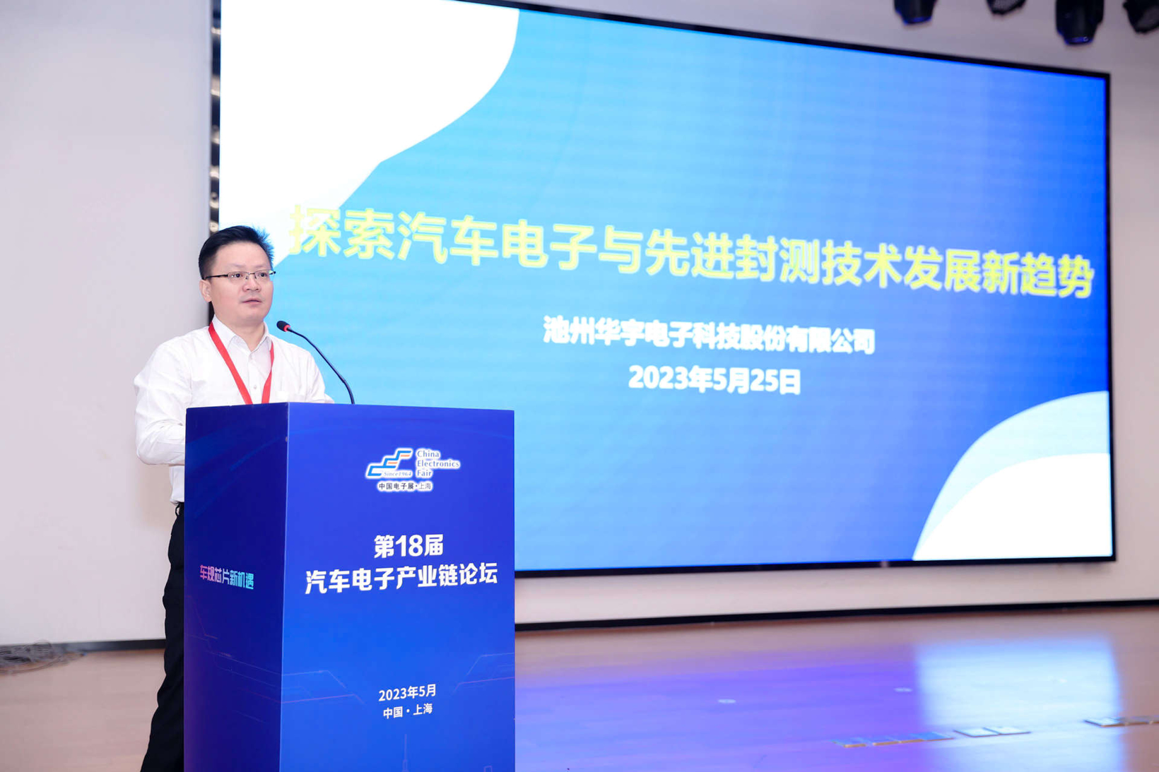 汽车产业加速迈向智能网联电气化，车规中国芯力争集体突破并实现高质量发展