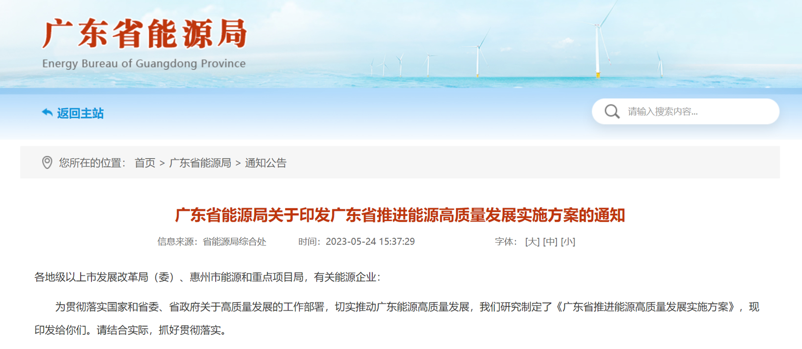 广东省：加快新能源汽车推广应用，大力推进电动汽车充电基础设施建设