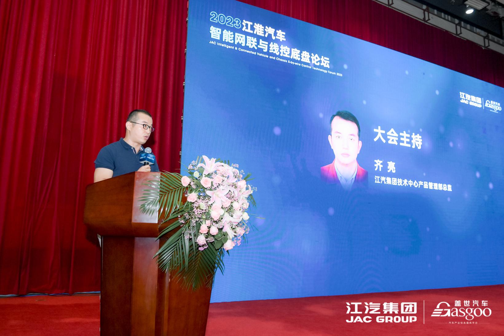 圆满召开|2023江淮汽车智能网联与线控底盘论坛