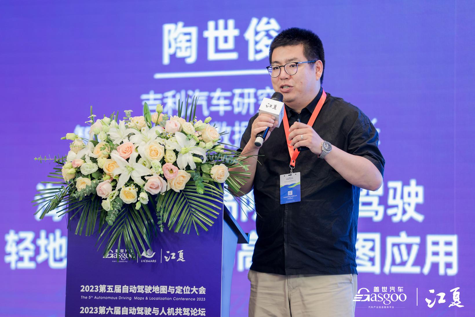 圆满召开 | 2023第五届自动驾驶地图与定位大会