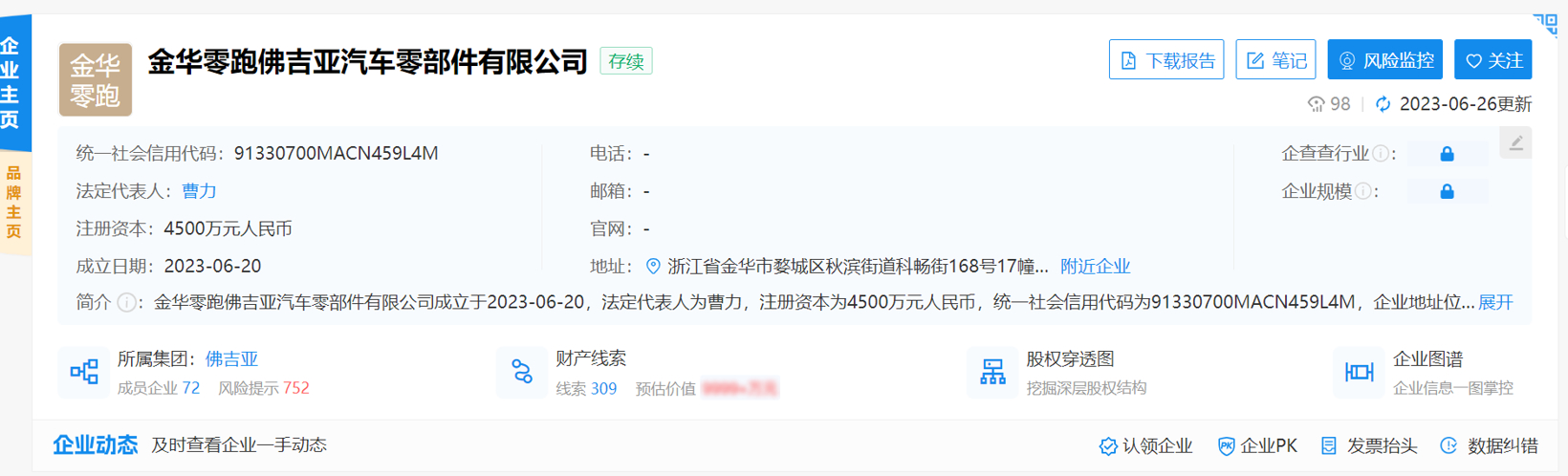 零跑汽车与佛吉亚成立零部件公司