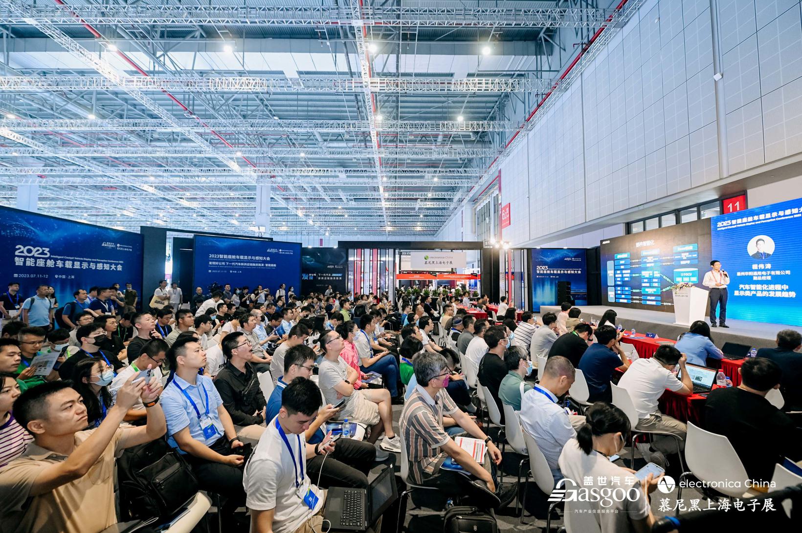 盛大开幕 | 盖世汽车2023智能座舱车载显示与感知大会（2023慕尼黑上海电子展官方活动）