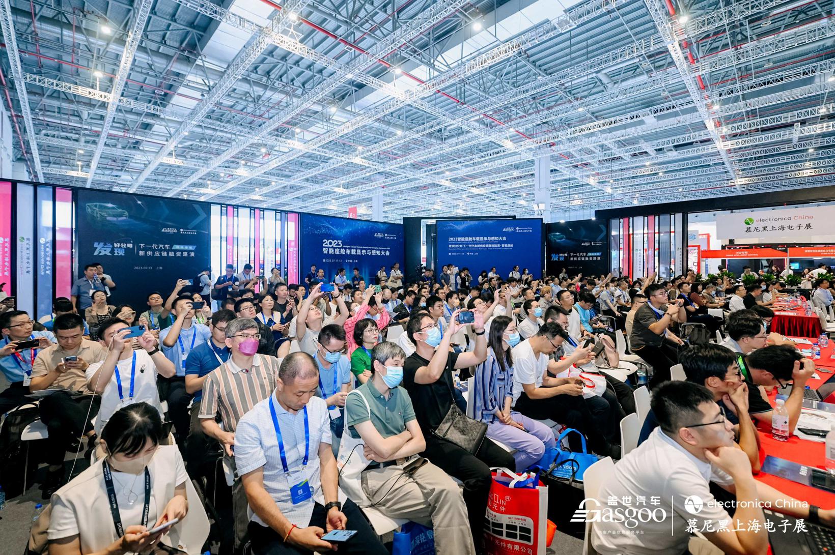 盛大开幕 | 盖世汽车2023智能座舱车载显示与感知大会（2023慕尼黑上海电子展官方活动）