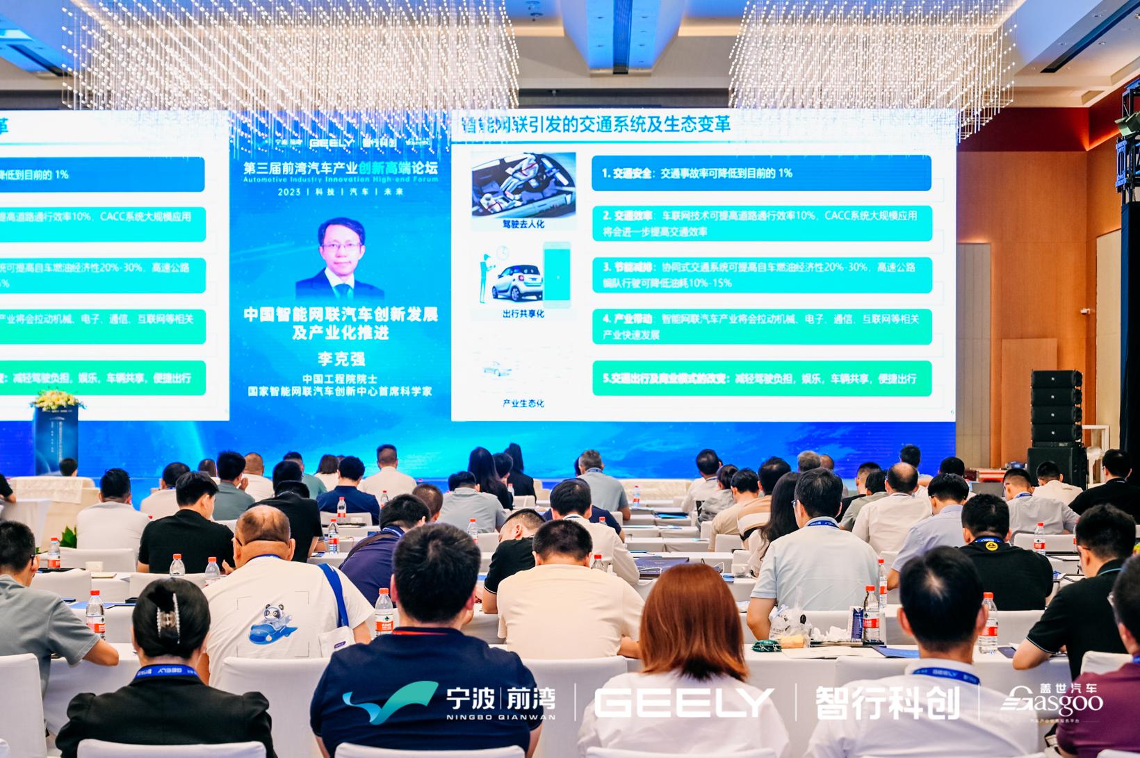 圆满落幕！| 第三届前湾汽车产业创新高端论坛