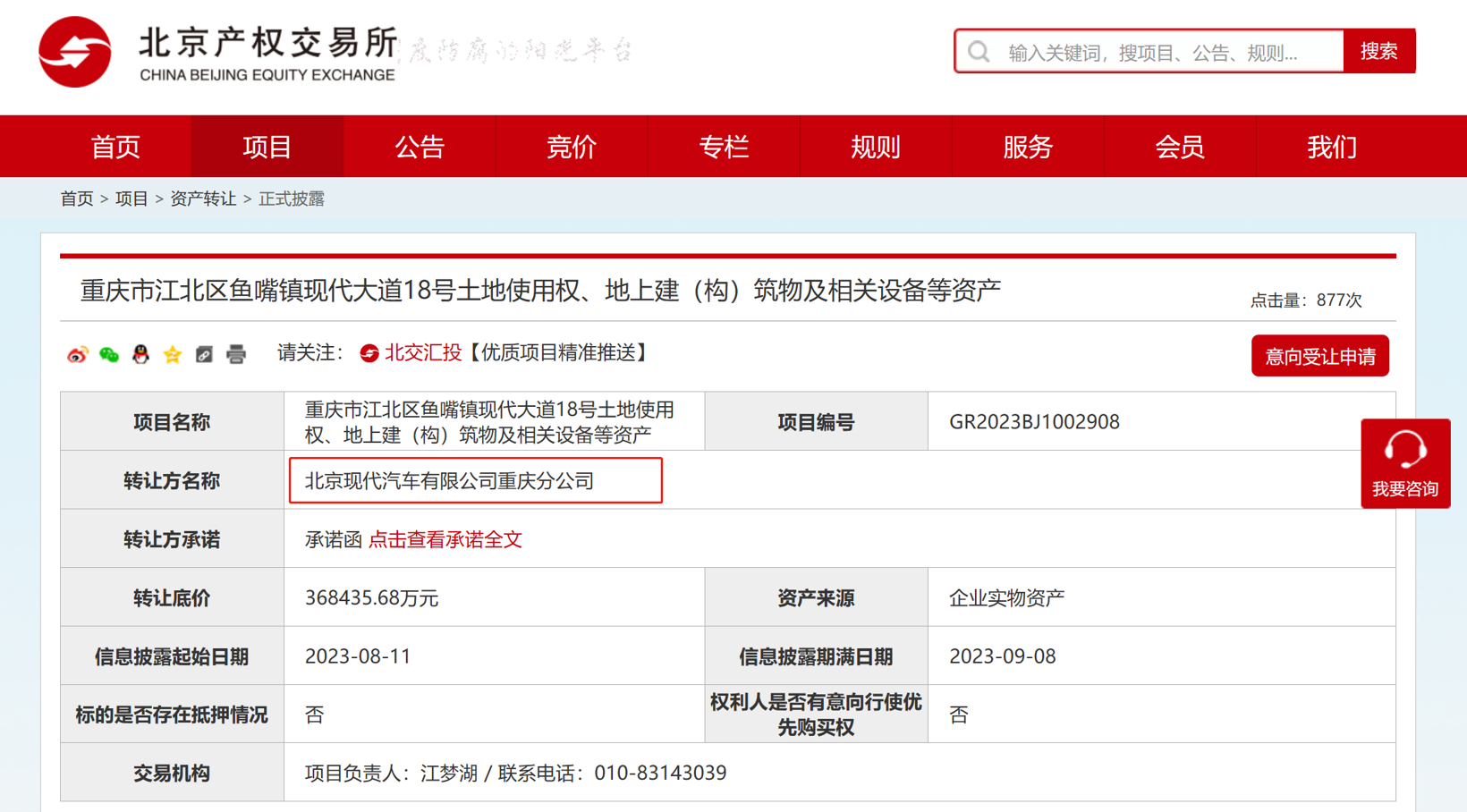 轻装上阵寻求突破？北京现代又一工厂出售