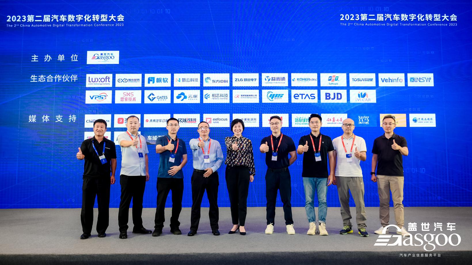 圆满召开 | 2023第二届汽车数字化转型大会