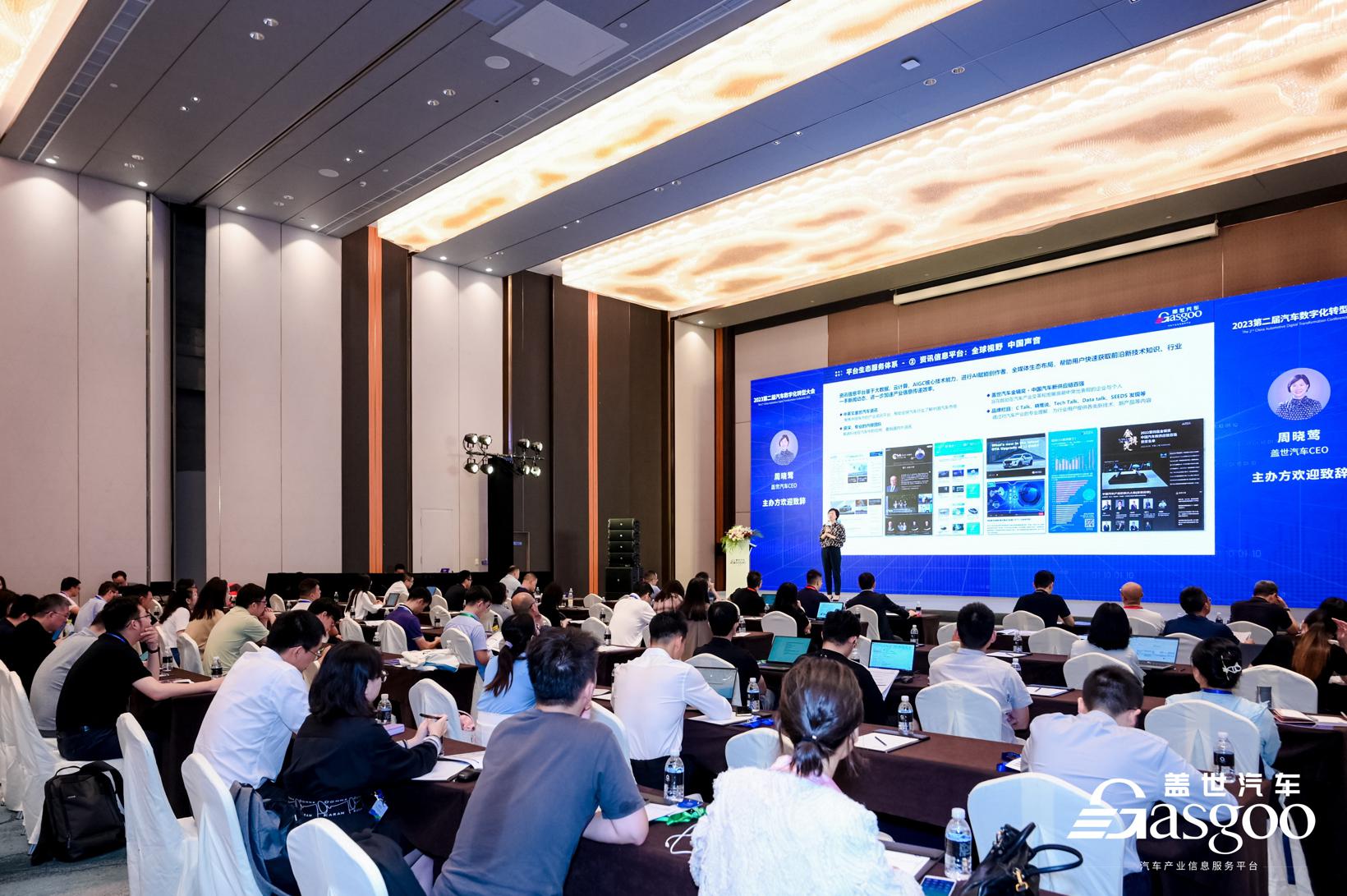 圆满召开 | 2023第二届汽车数字化转型大会