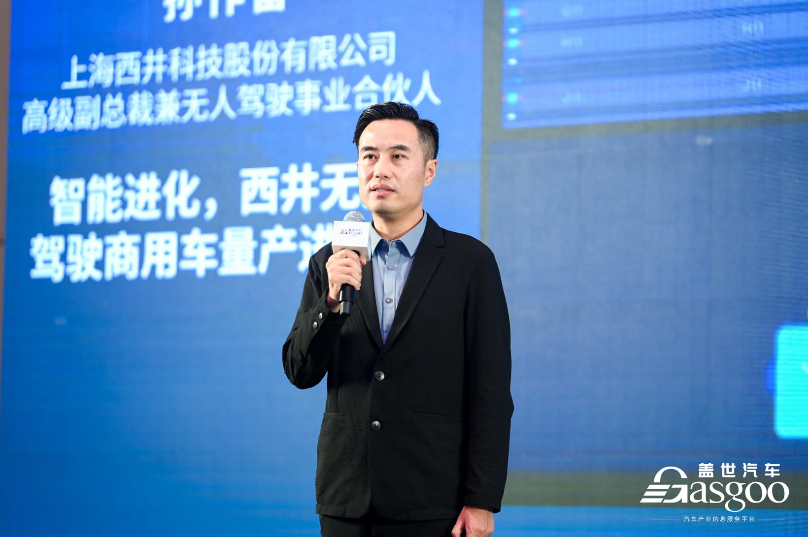 圆满落幕 | 盖世汽车2023第三届商用车自动驾驶大会