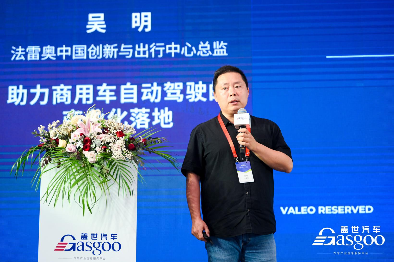 圆满落幕 | 盖世汽车2023第三届商用车自动驾驶大会