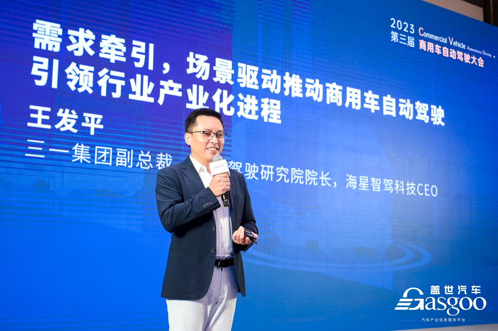 圆满落幕 | 盖世汽车2023第三届商用车自动驾驶大会