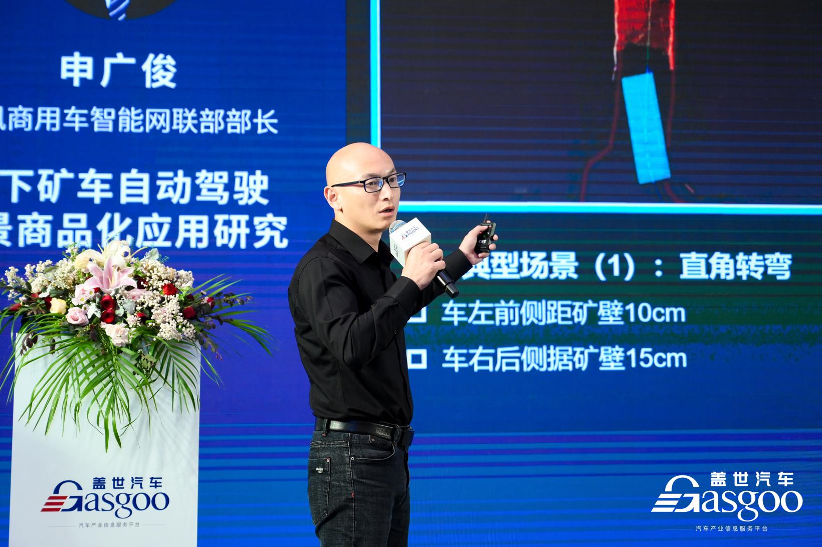 圆满落幕 | 盖世汽车2023第三届商用车自动驾驶大会