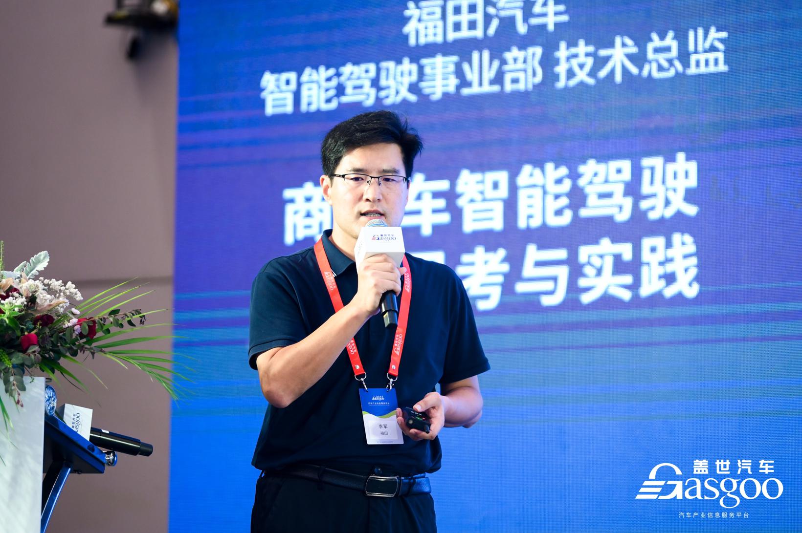 圆满落幕 | 盖世汽车2023第三届商用车自动驾驶大会
