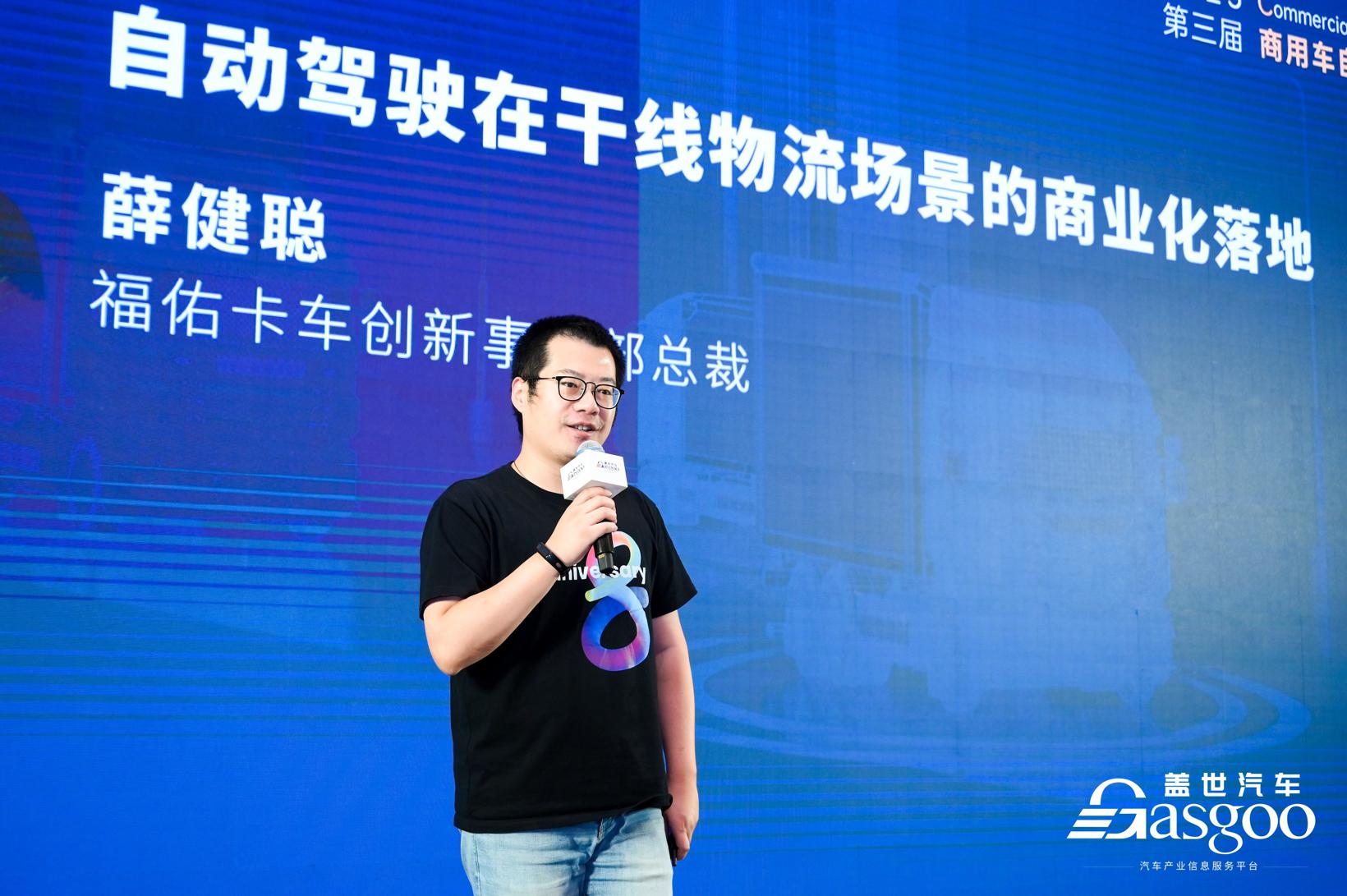 圆满落幕 | 盖世汽车2023第三届商用车自动驾驶大会