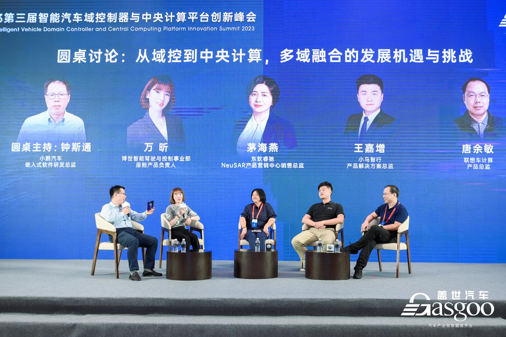 圆满落幕！｜盖世汽车2023第三届智能汽车域控制器与中央计算平台创新峰会