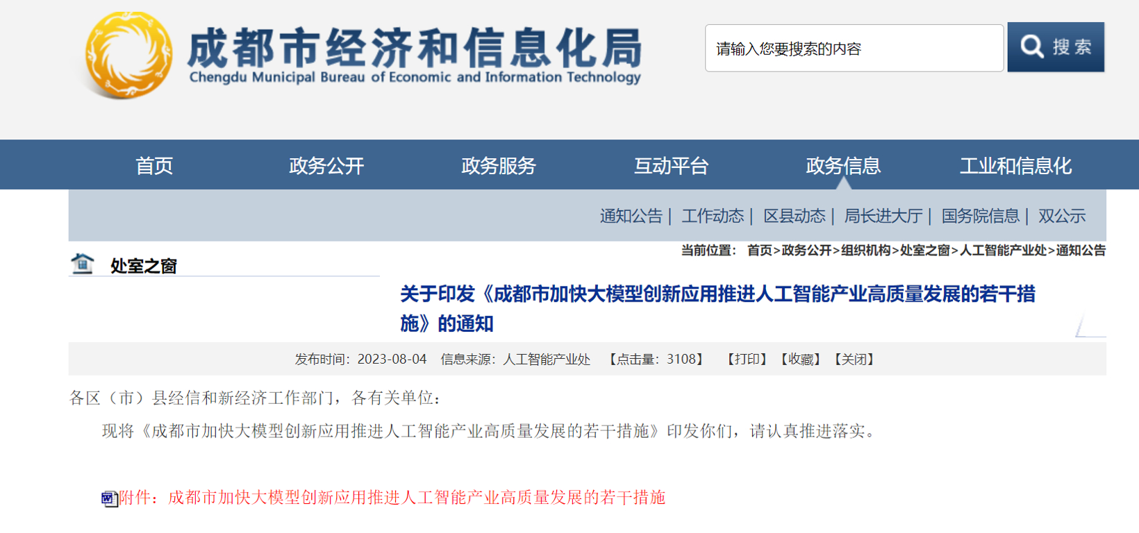 政策春风频吹，智能网联汽车发展驶入新阶段