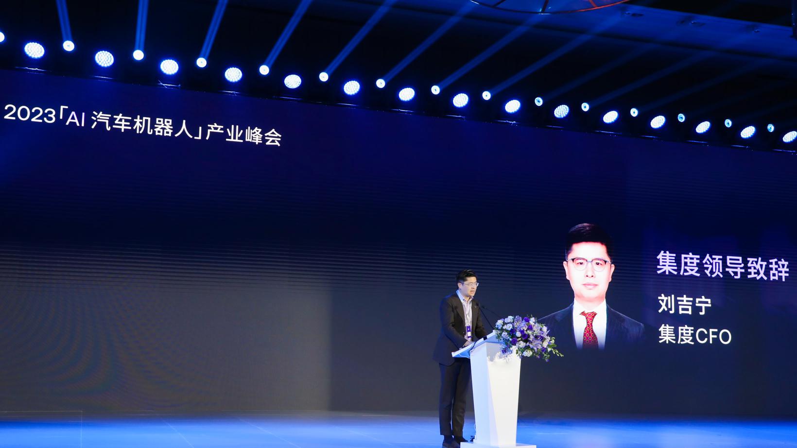 圆满召开| 2023 AI汽车机器人产业峰会