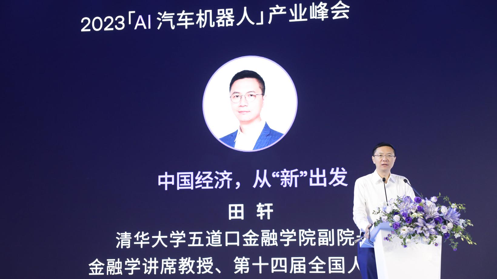 圆满召开| 2023 AI汽车机器人产业峰会