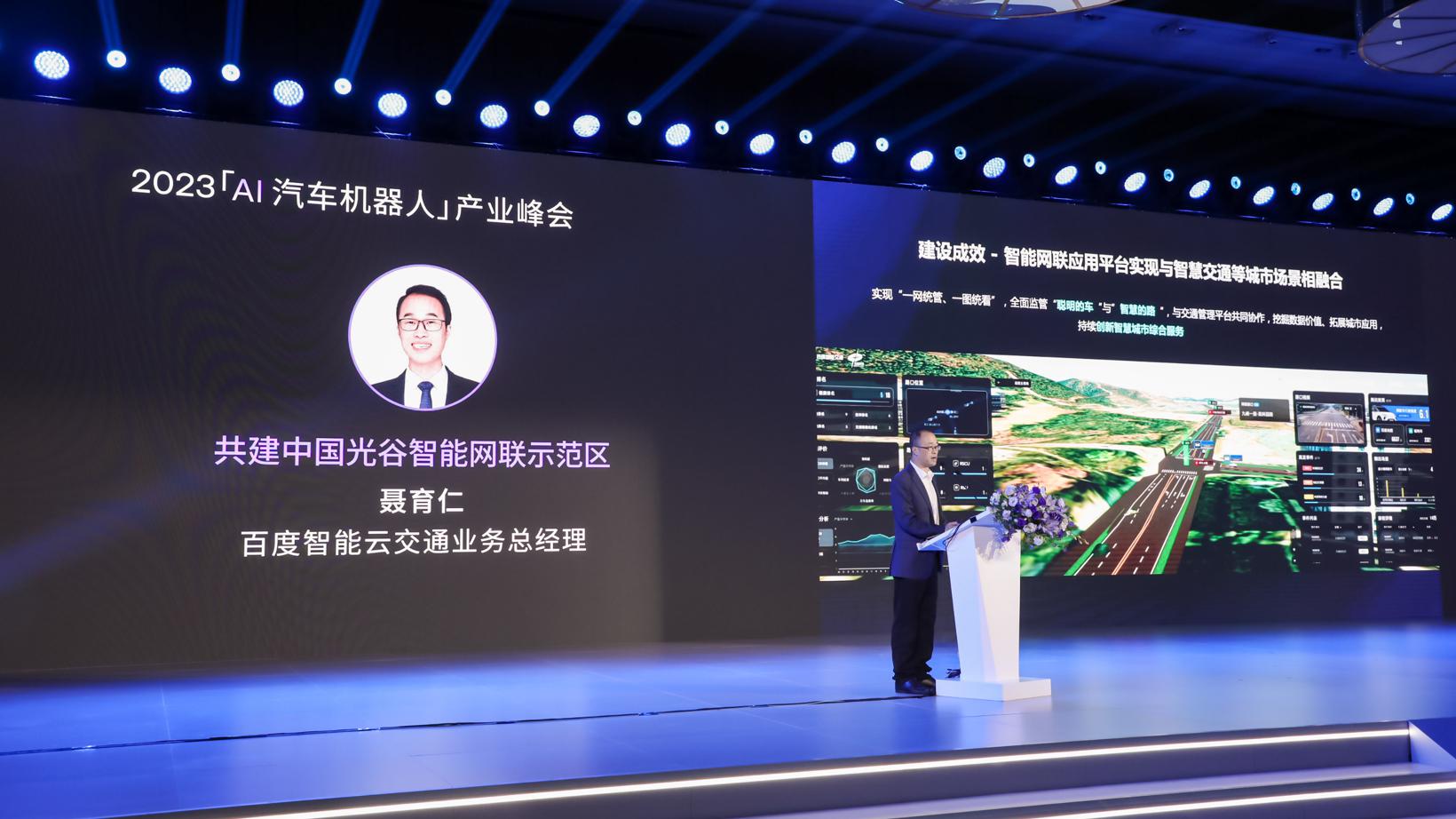 圆满召开| 2023 AI汽车机器人产业峰会