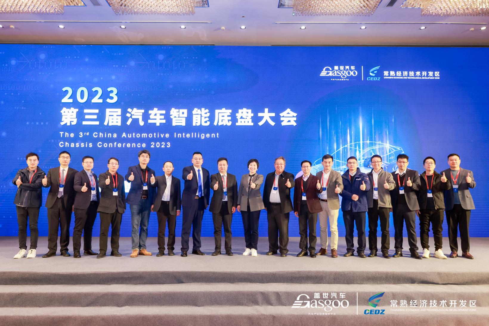 精彩开幕 | 2023第三届汽车智能底盘大会