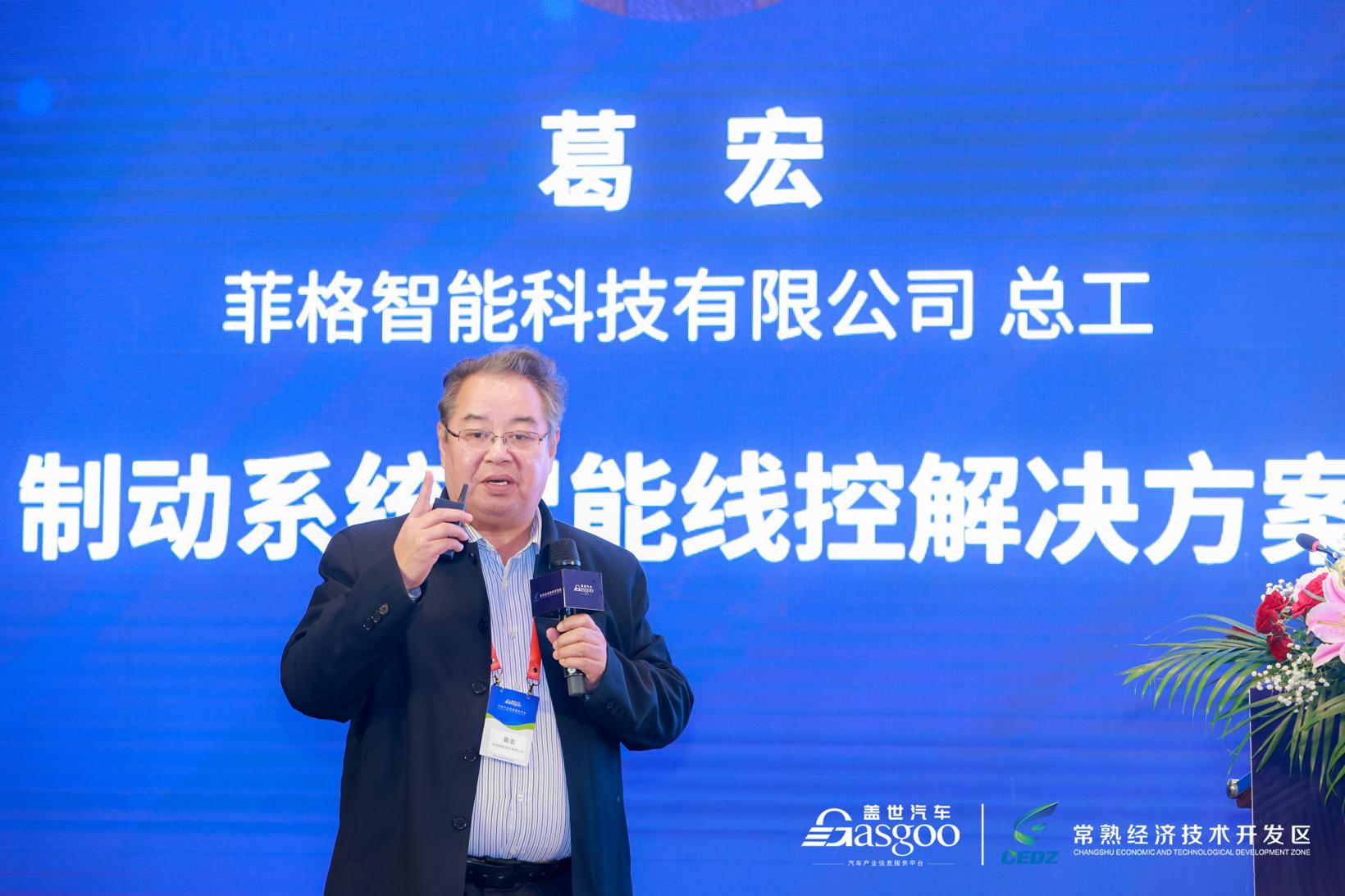 精彩开幕 | 2023第三届汽车智能底盘大会