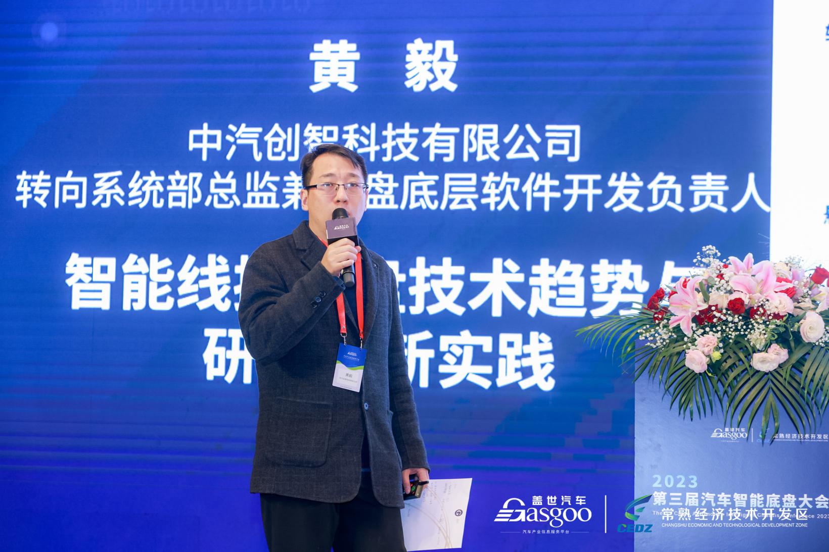 精彩开幕 | 2023第三届汽车智能底盘大会