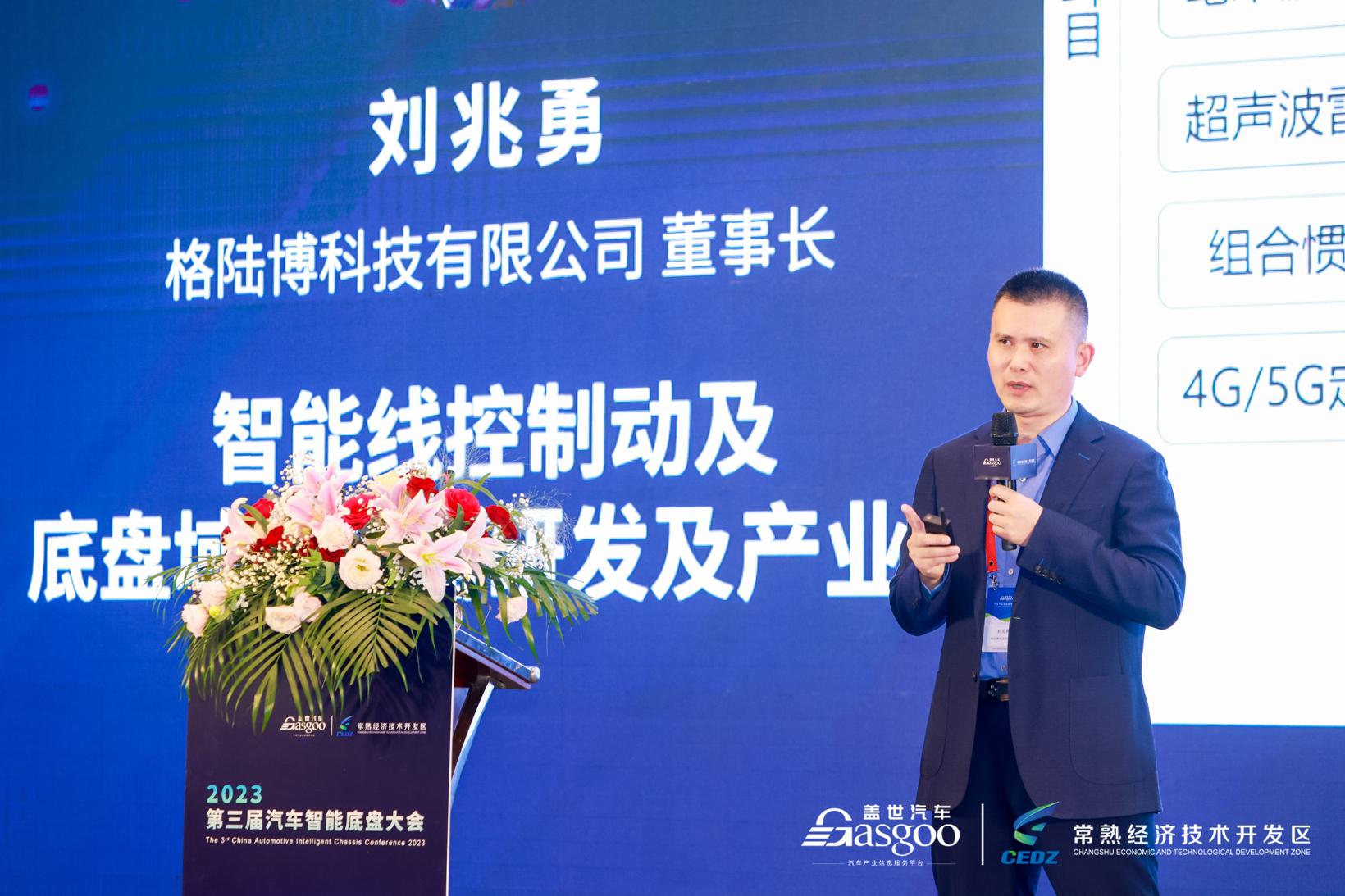 精彩开幕 | 2023第三届汽车智能底盘大会