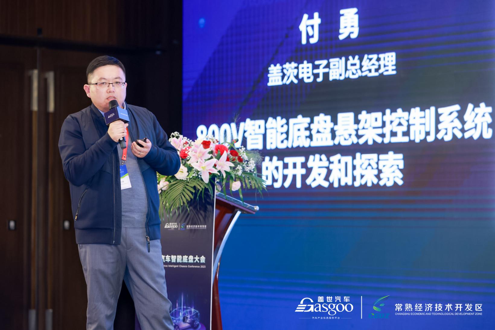 精彩开幕 | 2023第三届汽车智能底盘大会