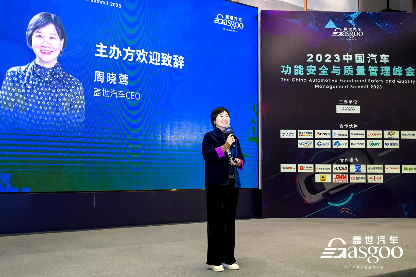 圆满召开 | 盖世汽车2023中国汽车功能安全与质量管理峰会