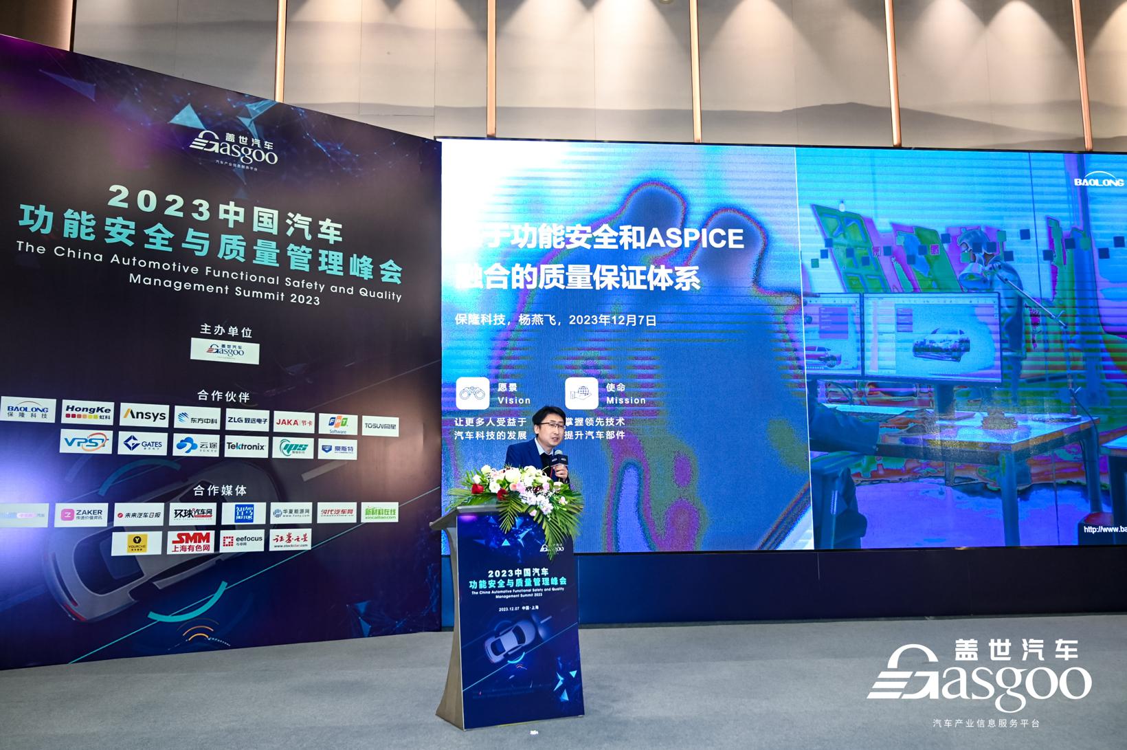 圆满召开 | 盖世汽车2023中国汽车功能安全与质量管理峰会