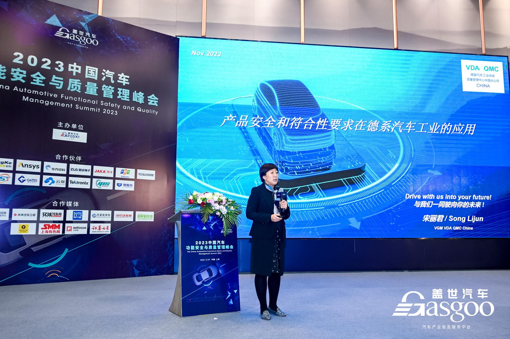 圆满召开 | 盖世汽车2023中国汽车功能安全与质量管理峰会