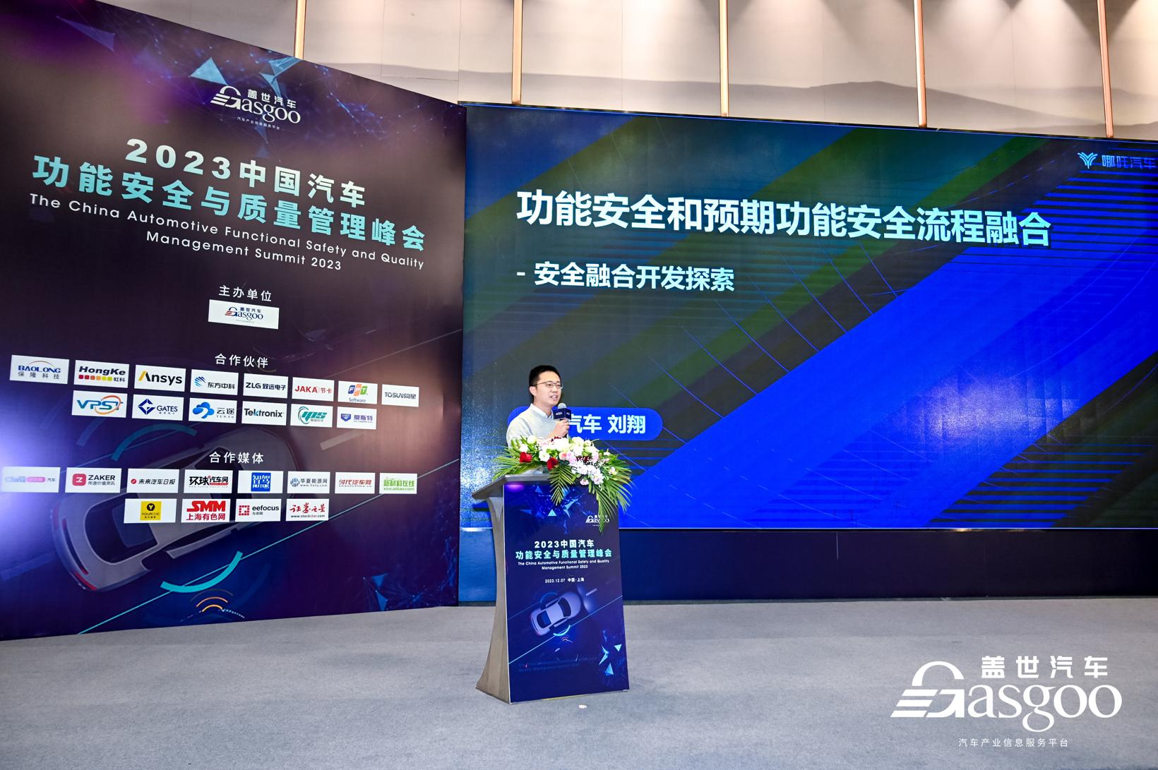 圆满召开 | 盖世汽车2023中国汽车功能安全与质量管理峰会