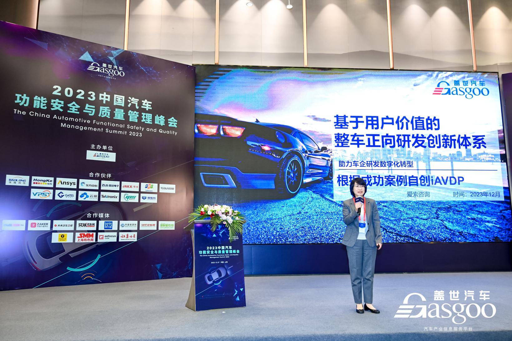 圆满召开 | 盖世汽车2023中国汽车功能安全与质量管理峰会