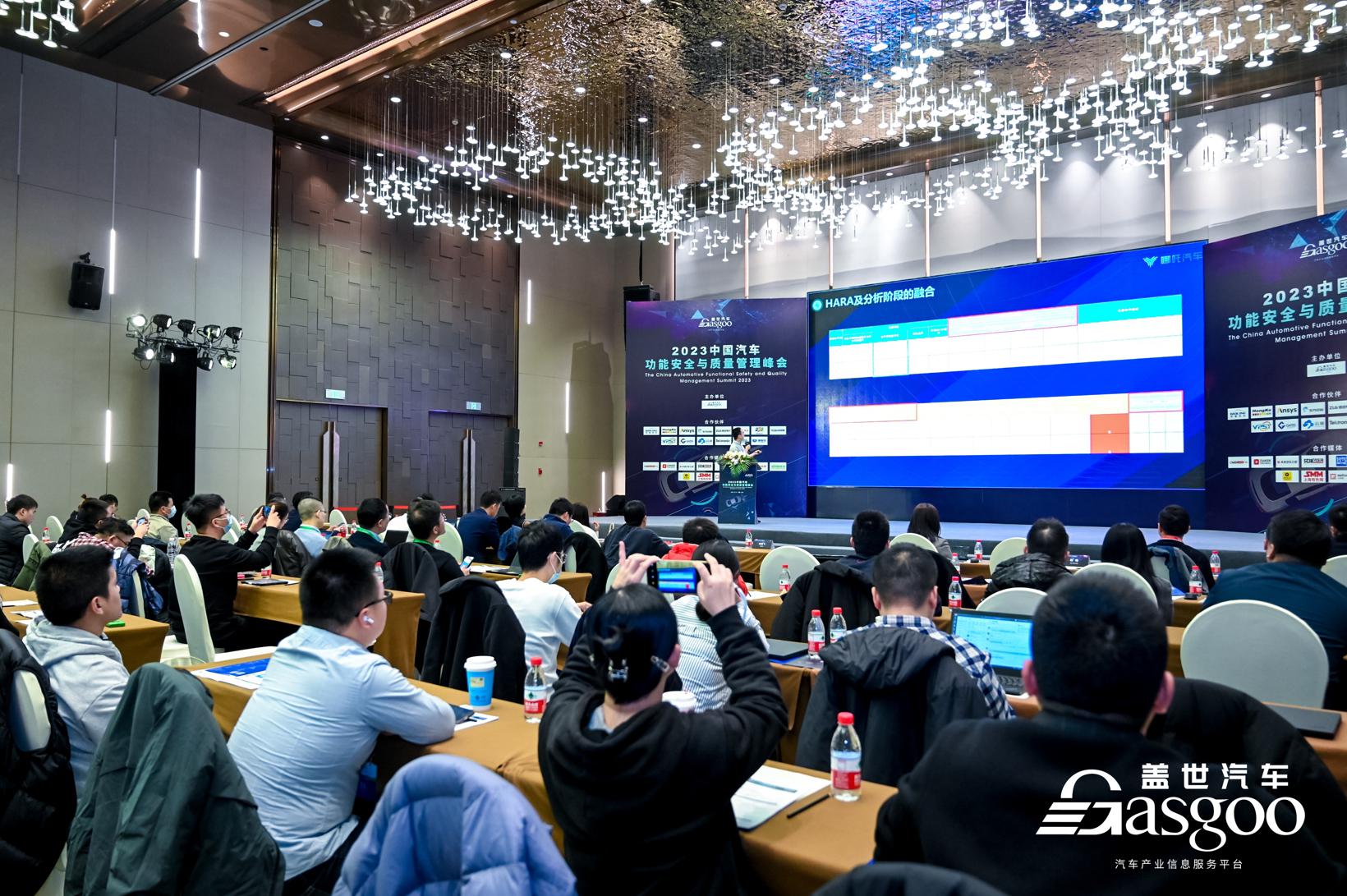 圆满召开 | 盖世汽车2023中国汽车功能安全与质量管理峰会