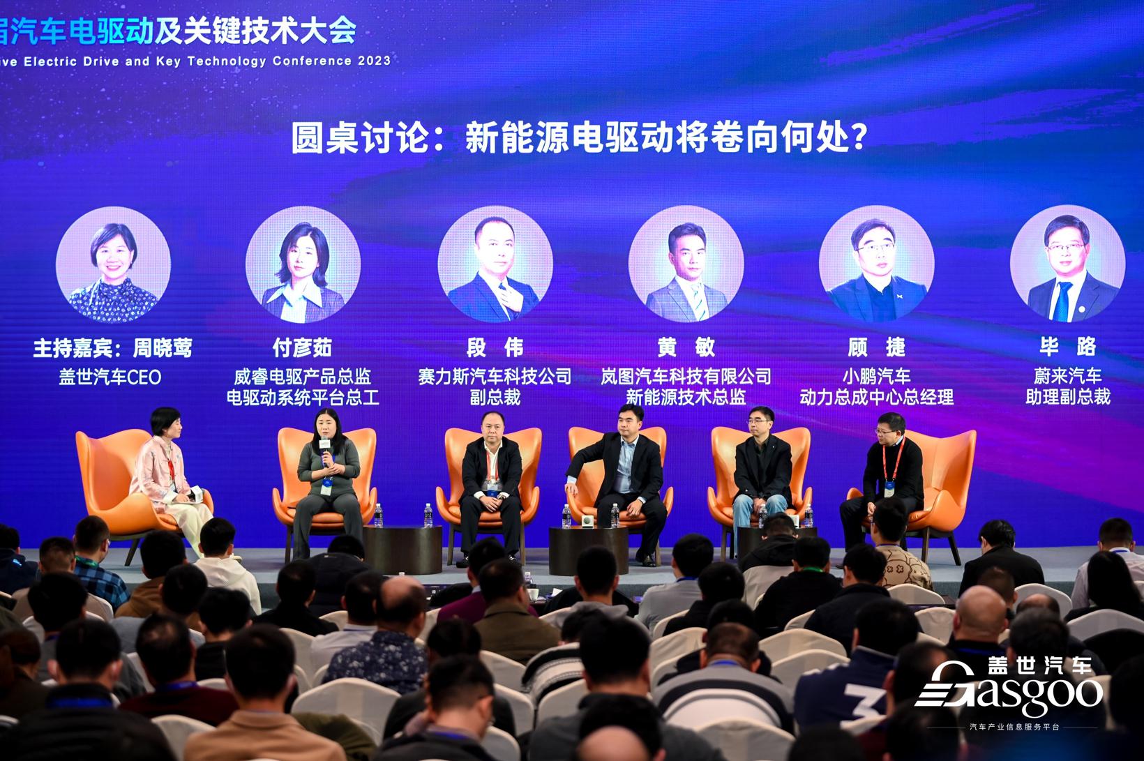 精彩开幕 | 盖世汽车2023第四届汽车电驱动及关键技术大会