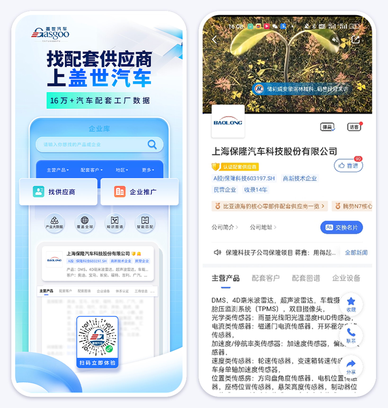精准高效对接采购项目，助力企业市场拓展 | 盖世汽车供需对接平台