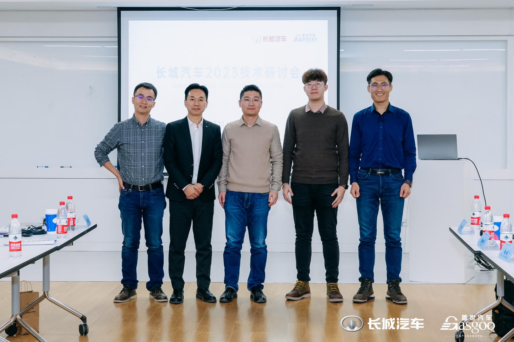 圆满召开 | 长城汽车2023技术研讨会
