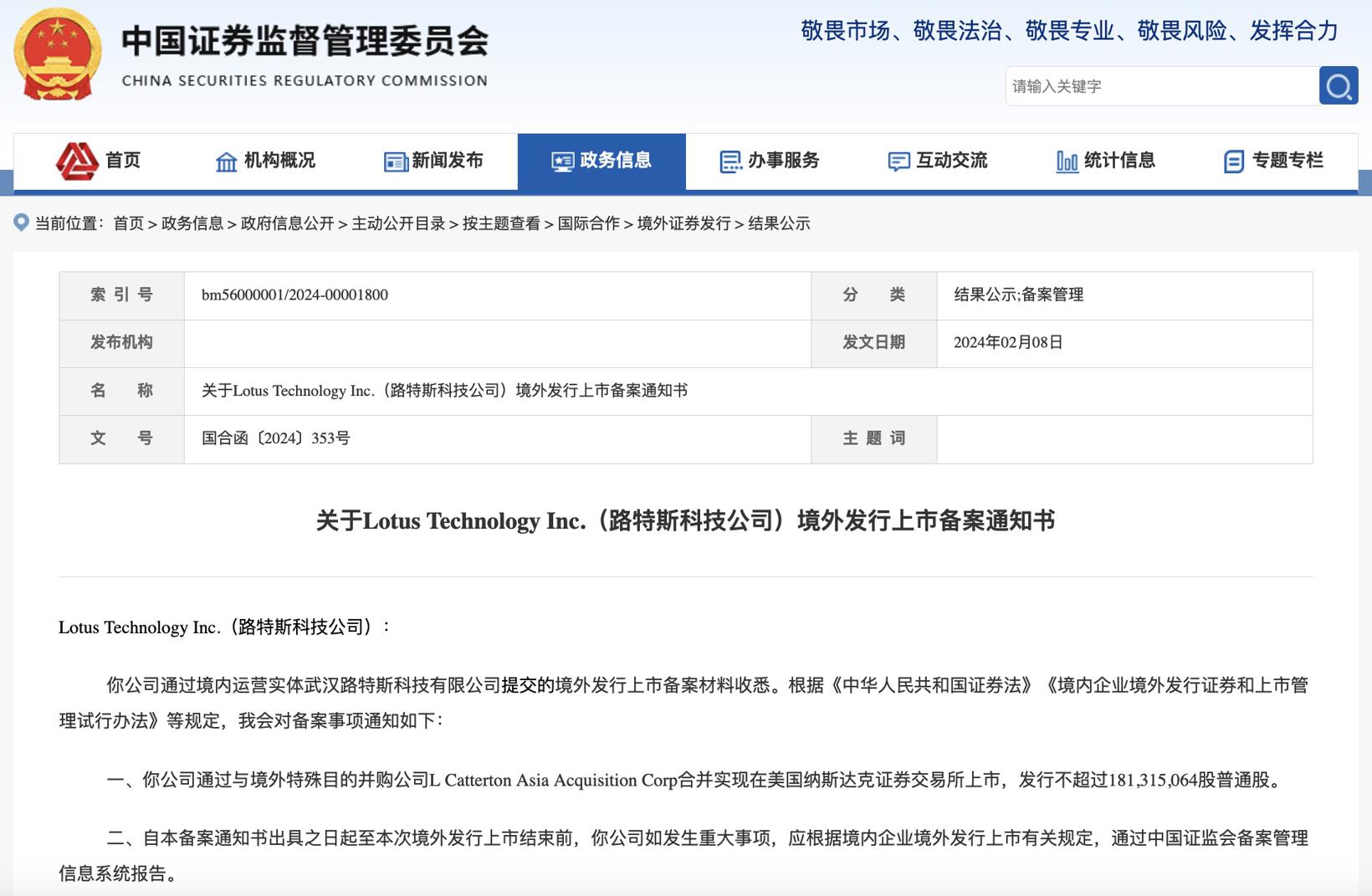 吉利系或再添上市公司 路特斯即将在纳斯达克敲钟