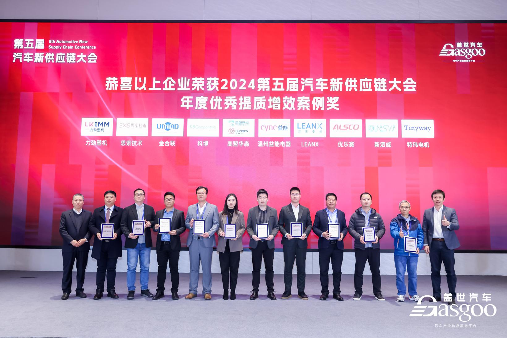 降本.提质.增效 | 盖世汽车第五届汽车新供应链大会圆满召开