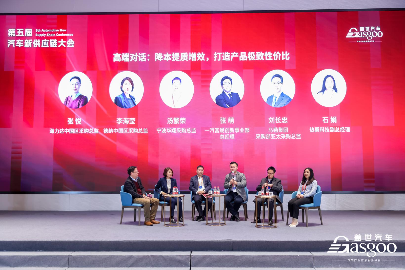 降本.提质.增效 | 盖世汽车第五届汽车新供应链大会圆满召开
