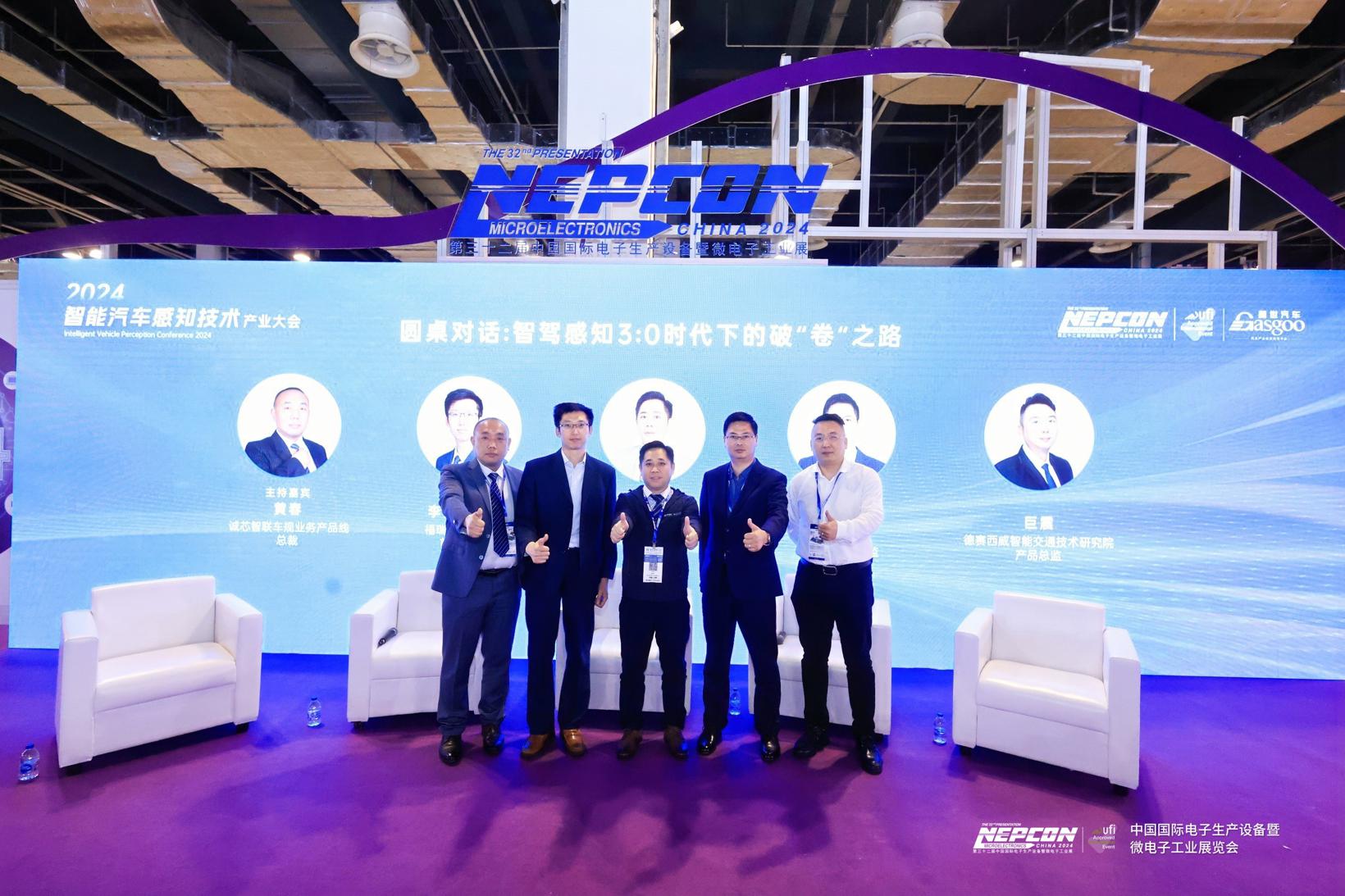 圆满召开 | 2024智能汽车感知技术产业大会
