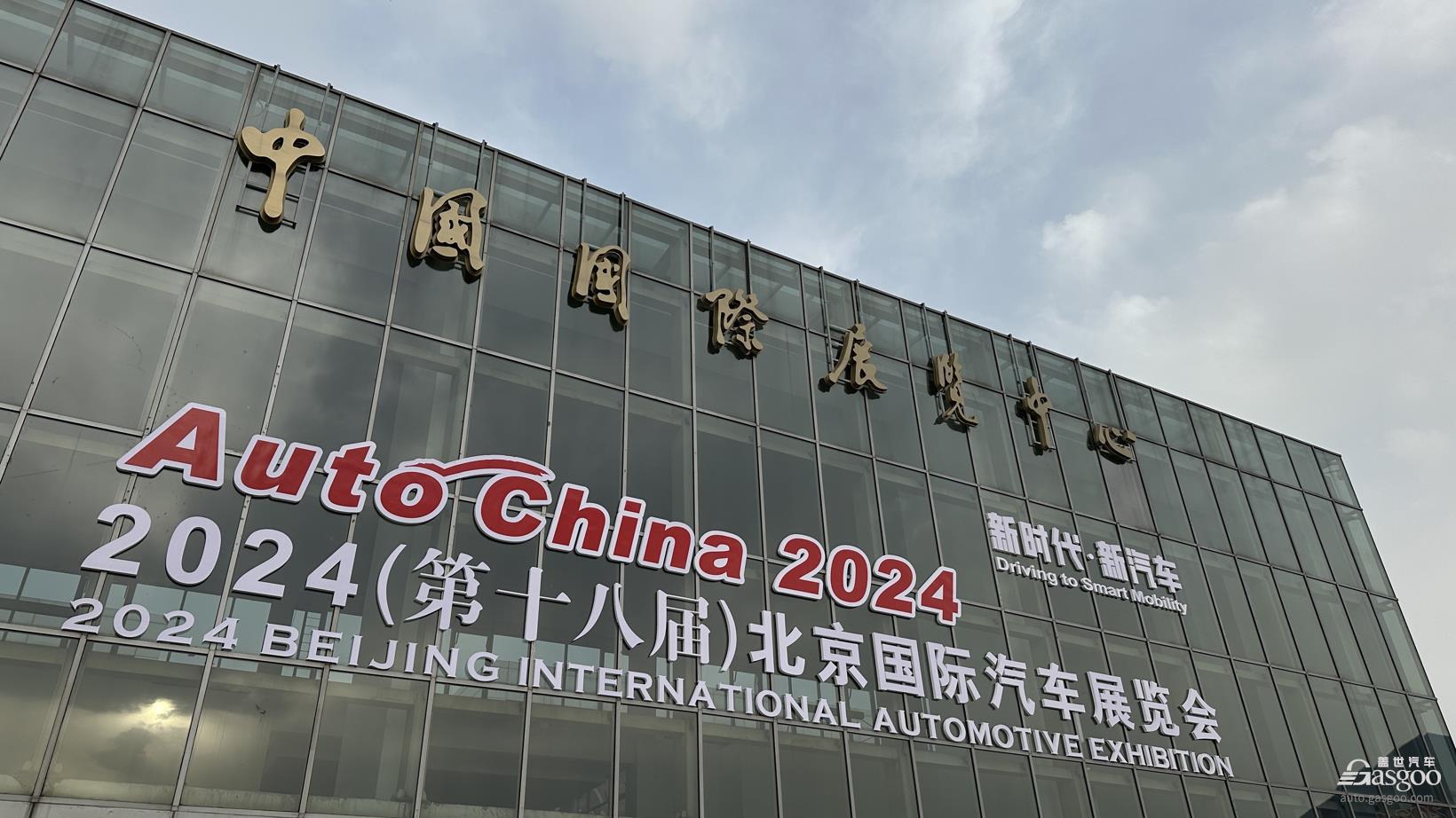 2024北京车展（3）：新汽车·新技术