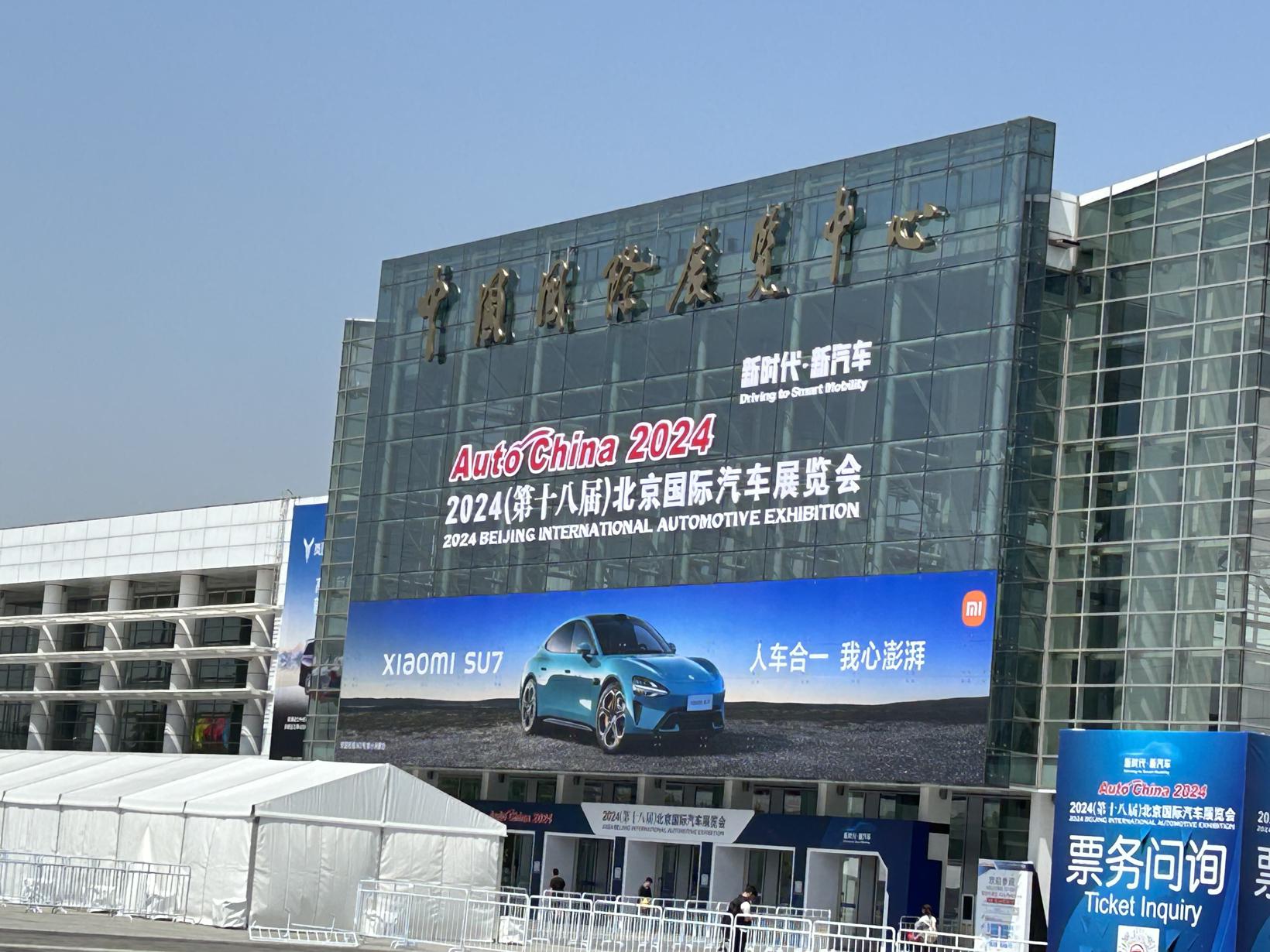 盖世周报 | 2024北京车展开幕；小米SU7锁单量超75723台