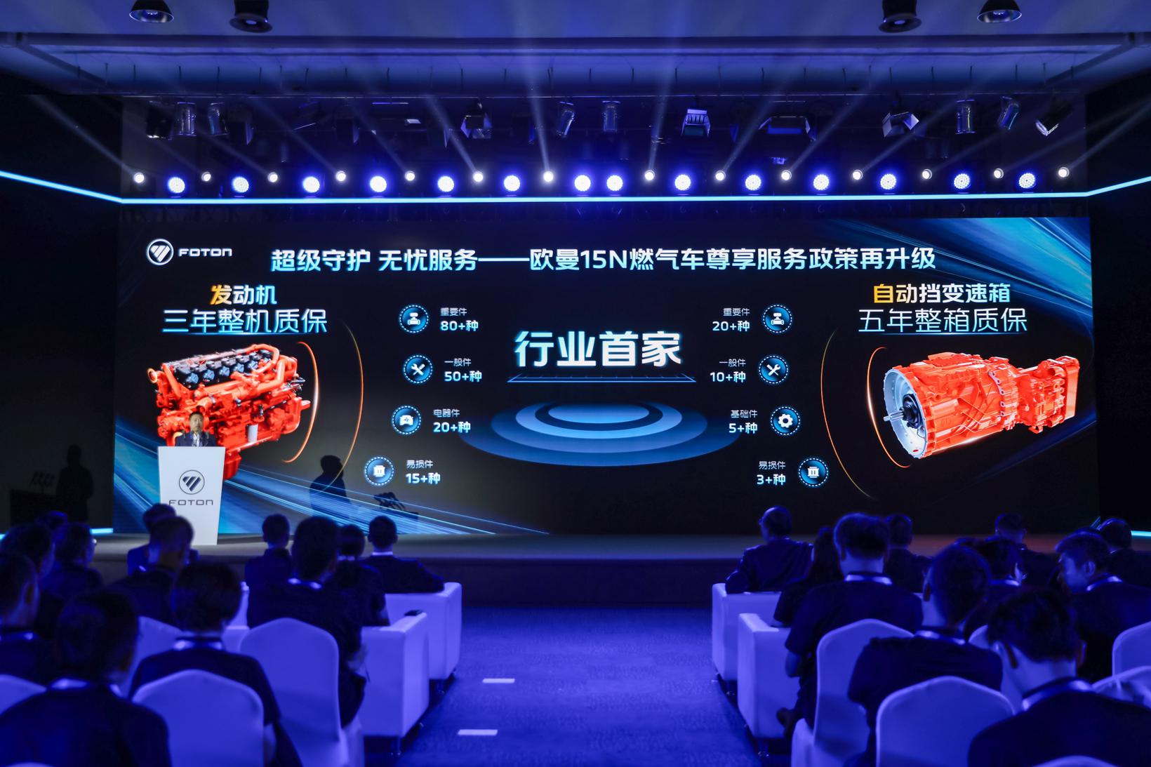福田汽车：共筑清朗 让中国重新定义全球商用车