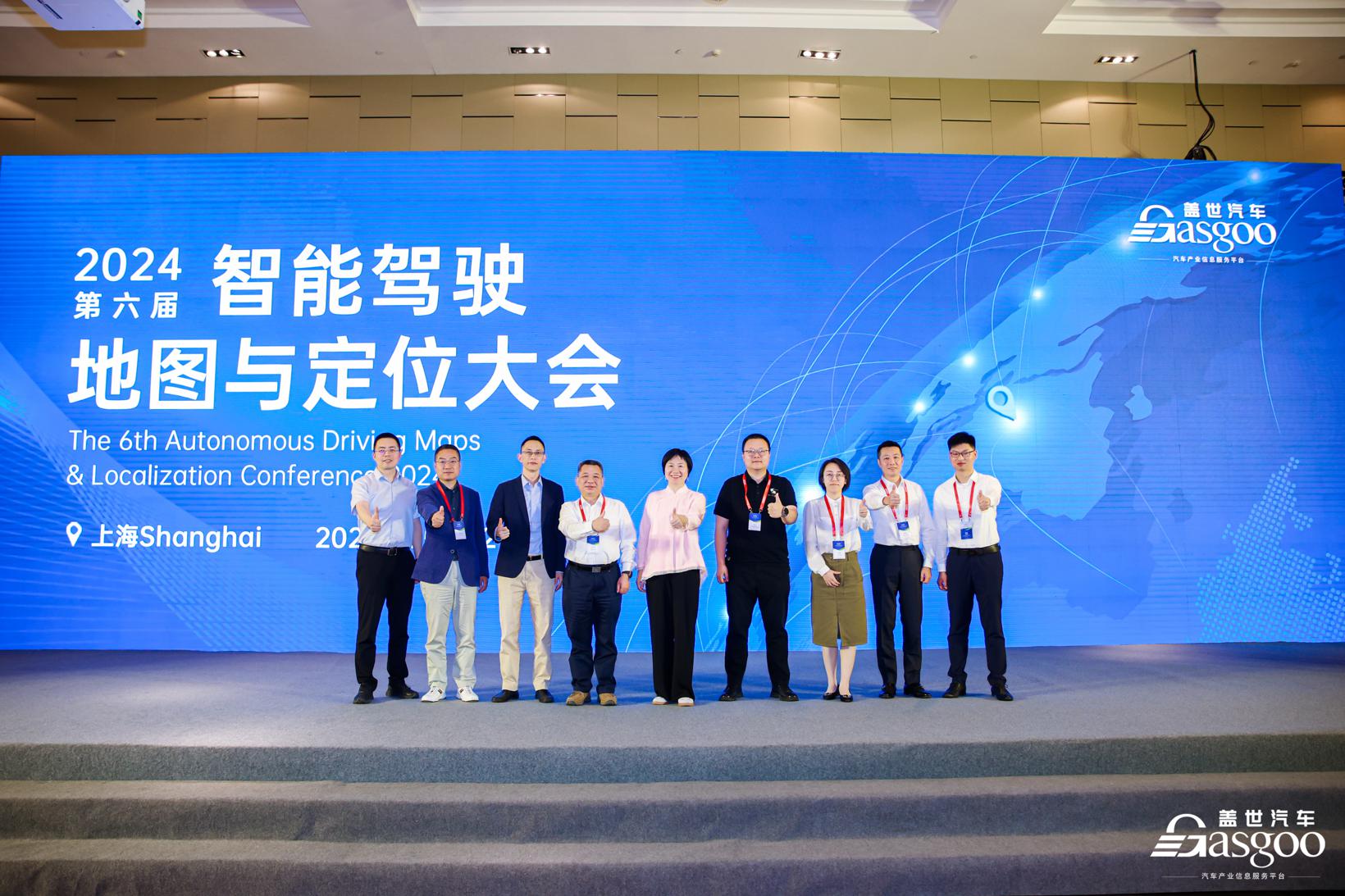 圆满召开 | 2024第六届智能驾驶地图与定位大会